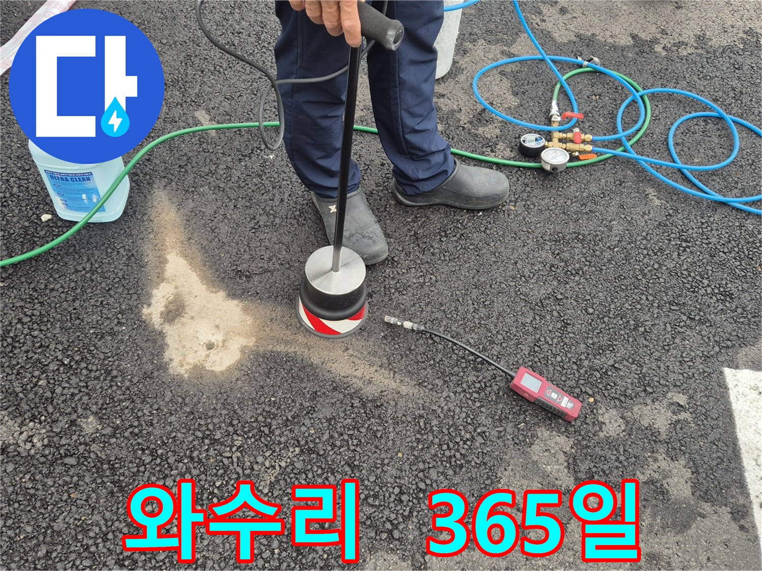 철원군 서면 와수리 누수 - 365일 언제든지 주차장 누수 문제 해결