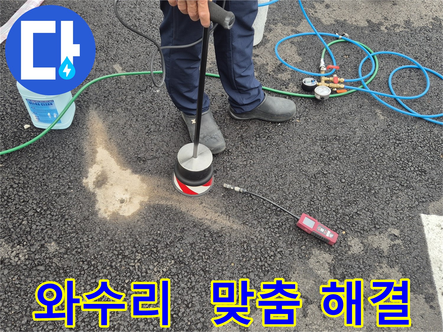 철원군 서면 와수리 누수 - 고객 맞춤형 주차장 아스팔트 누수 해결책 제시