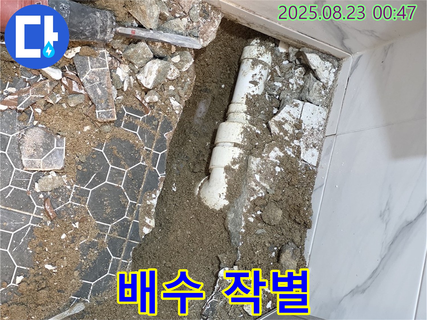 철원군 서면 와수리 누수 - 낡은 욕실 배수관과 작별, 최첨단으로 교체 완료!