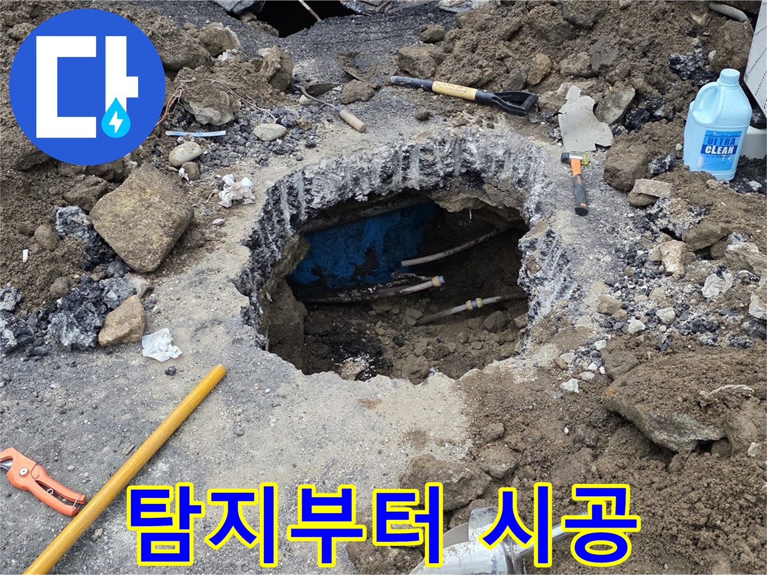 철원군 서면 와수리 누수 - 누수 탐지부터 완벽 시공까지 책임집니다 - 원스톱 해결