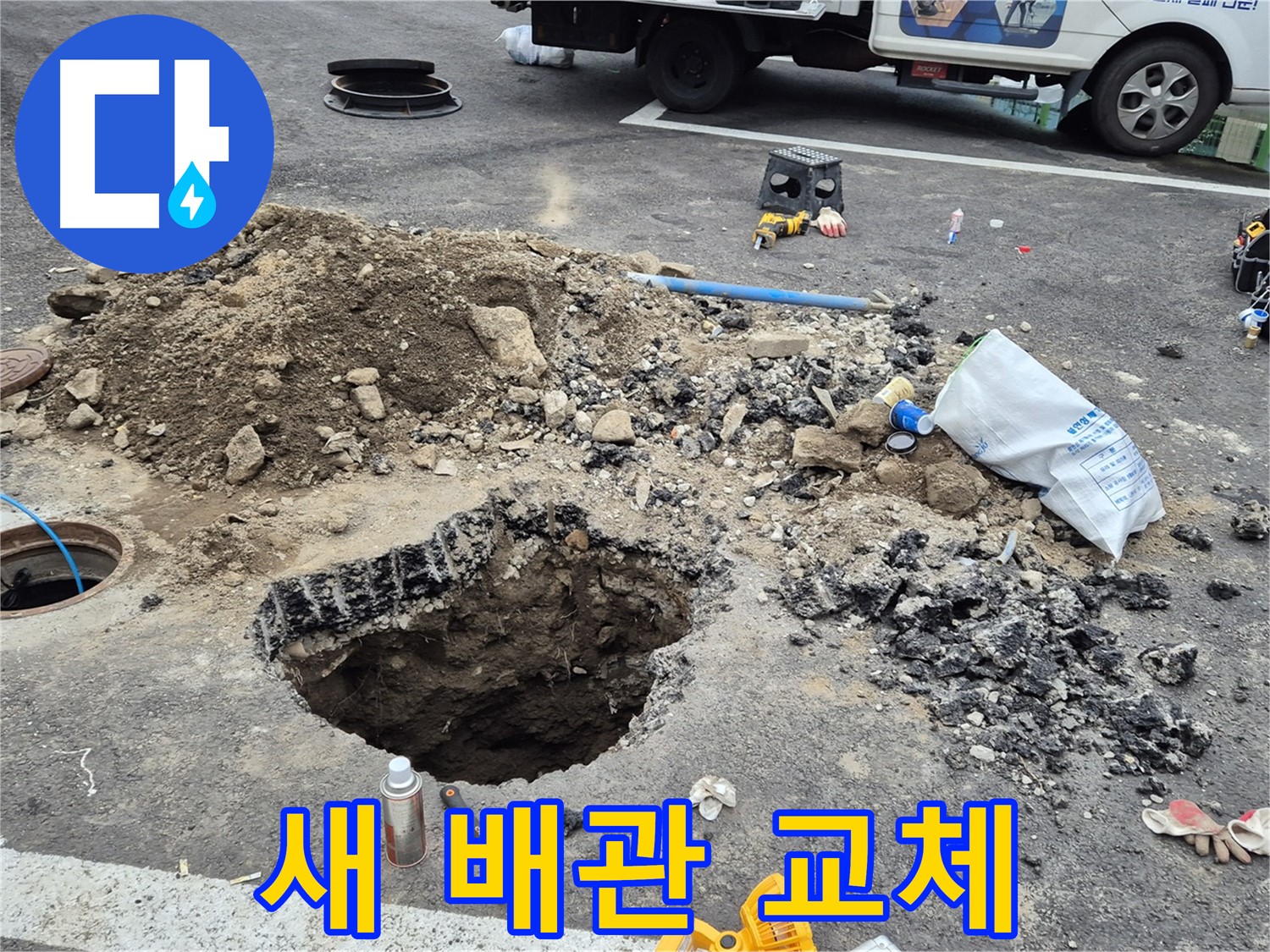 철원군 서면 와수리 누수 - 부식된 배관을 신속하게 제거하고 새 배관으로 교체하는 작업 중입니다.