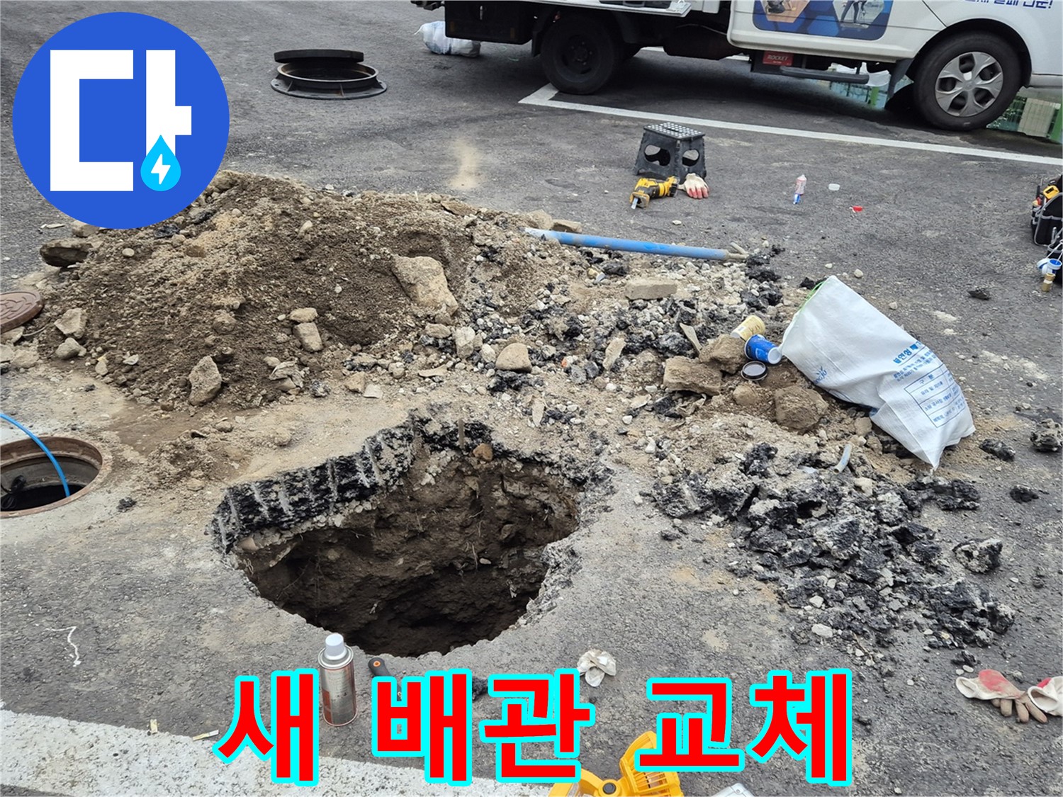 철원군 서면 와수리 누수 - 부식된 배관을 신속하게 제거하고 새 배관으로 교체하는 작업 중입니다.