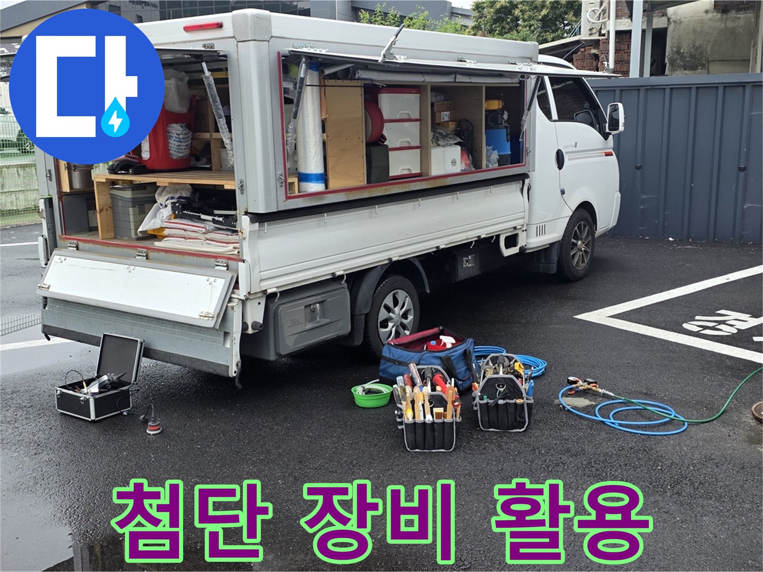 철원군 서면 와수리 누수 현장에서 첨단 장비를 활용하여 누수를 탐지하고 있습니다 - 정확하고 신속한 탐지를 약속드립니다.