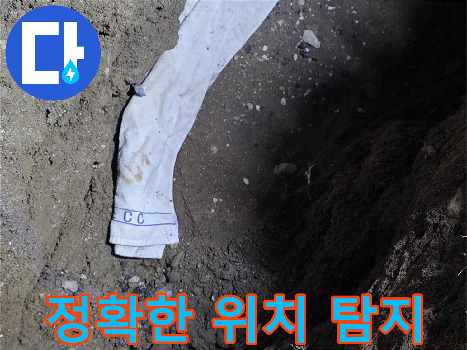 철원군 서면 와수리 누수탐지 - 누수 위치 정확히 탐지 - 첨단 장비