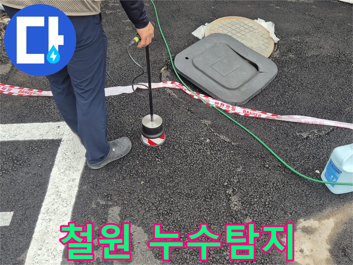 철원군 서면 와수리 누수탐지 작업 - 누수 전문가가 꼼꼼하게 누수 지점을 확인하고 있습니다. 누수 문제는 신속한 해결이 중요합니다.