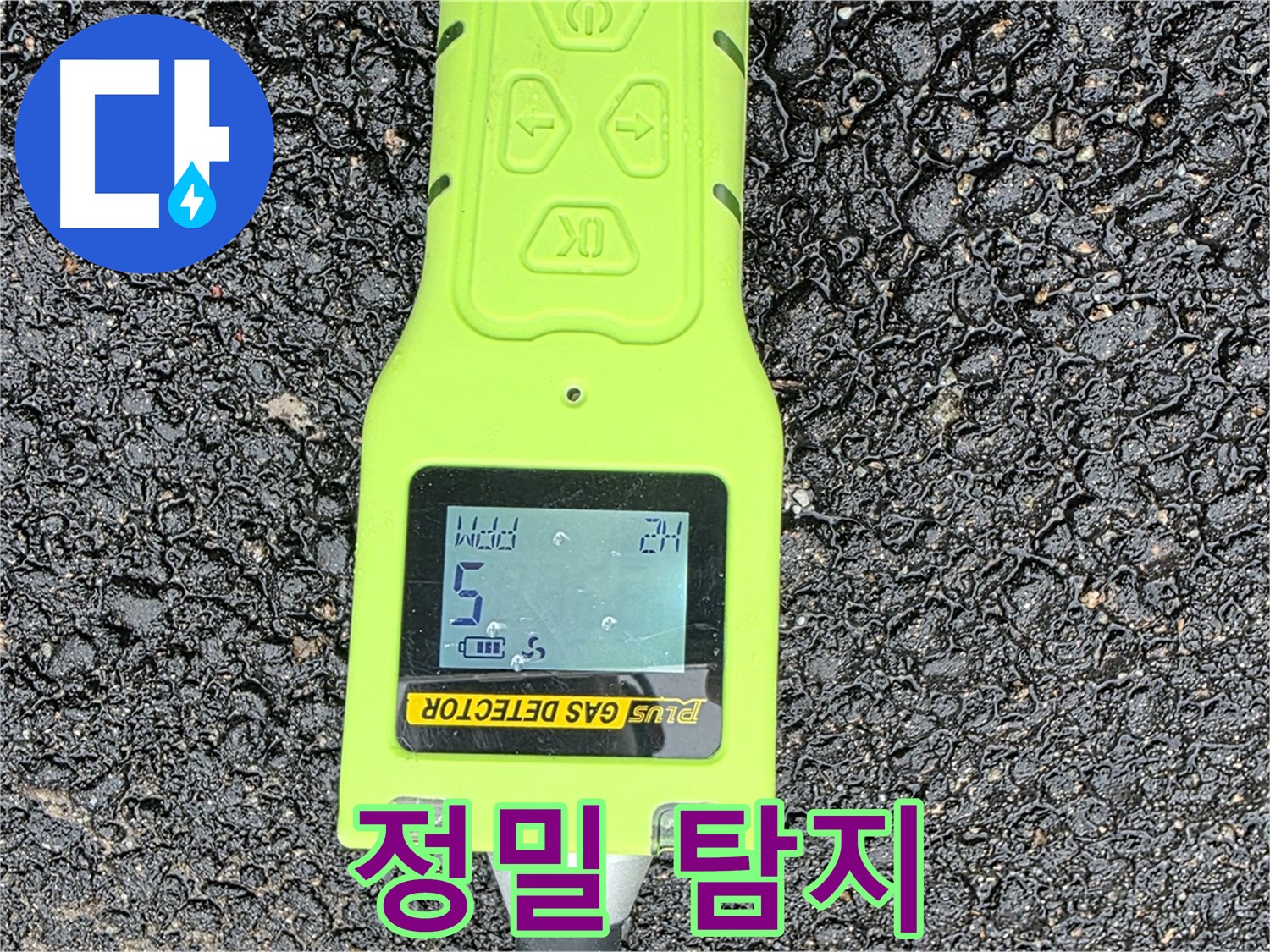 철원군 서면 와수리 누수탐지 - 정밀 가스 탐지 기술로 숨은 누수까지 찾아냅니다 - 누수 해결은 역시 전문가에게!