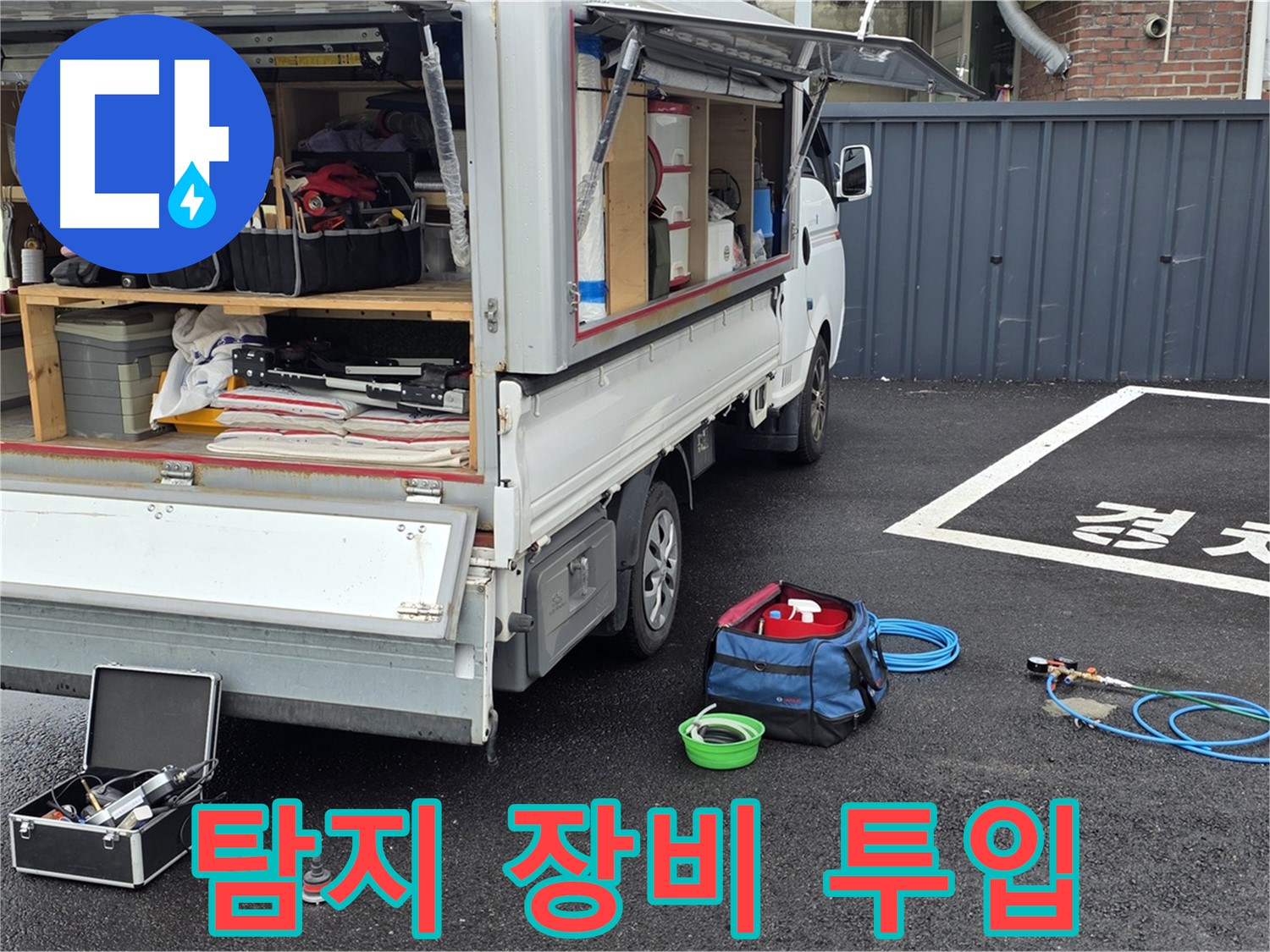 철원군 서면 와수리 - 맨홀 누수 탐지를 위한 전문 장비 투입