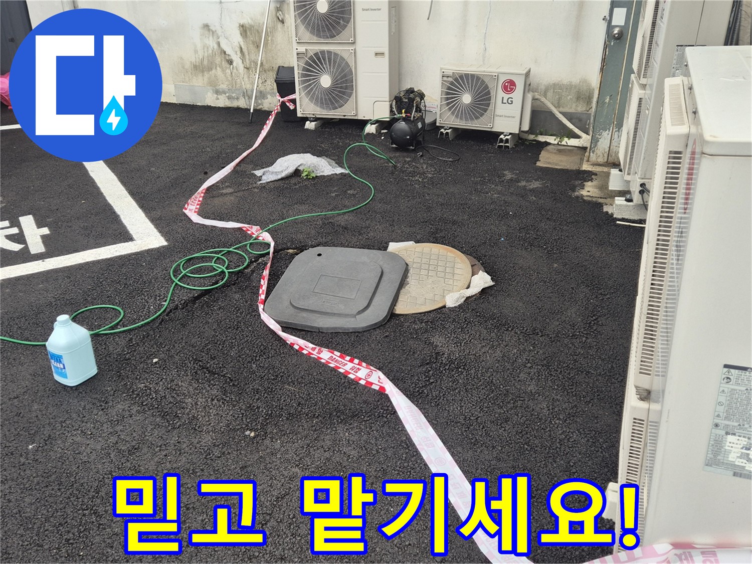 철원군 서면 와수리 에어컨 실외기 누수 믿고 맡기세요! - 꼼꼼한 점검과 정확한 시공으로 누수를 완벽하게 해결합니다.