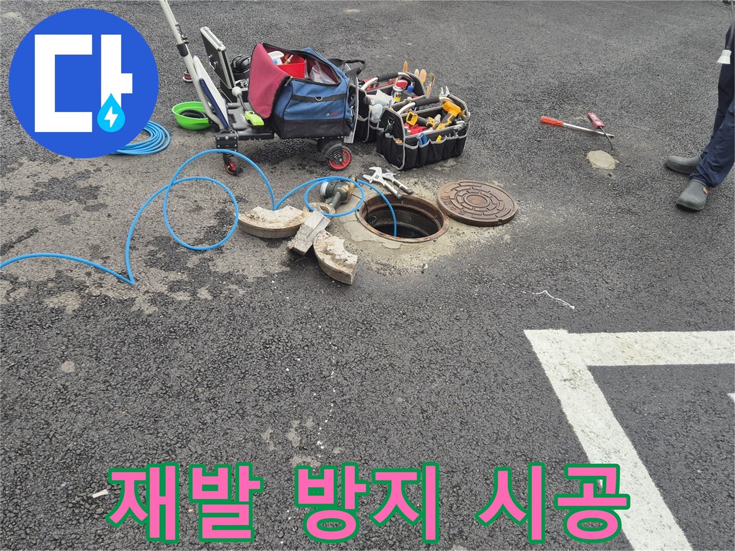철원군 서면 와수리 주차장 누수 - 꼼꼼한 시공으로 누수 재발 방지
