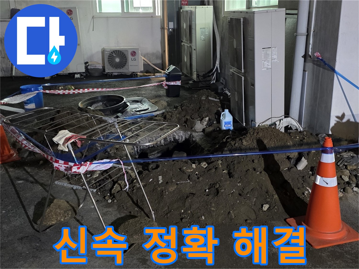 철원군 서면 와수리 주차장 누수 - 신속하고 정확하게 주차장 누수를 해결해 드립니다.