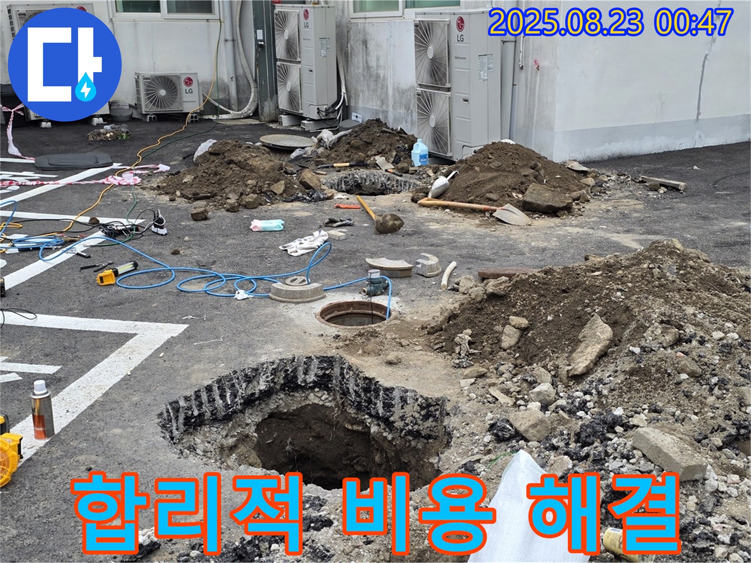 철원군 서면 와수리 주차장 누수 - 합리적인 비용으로 누수 문제를 해결하고 고객님의 부담을 덜어드렸습니다 - 투명한 견적을 제공합니다.