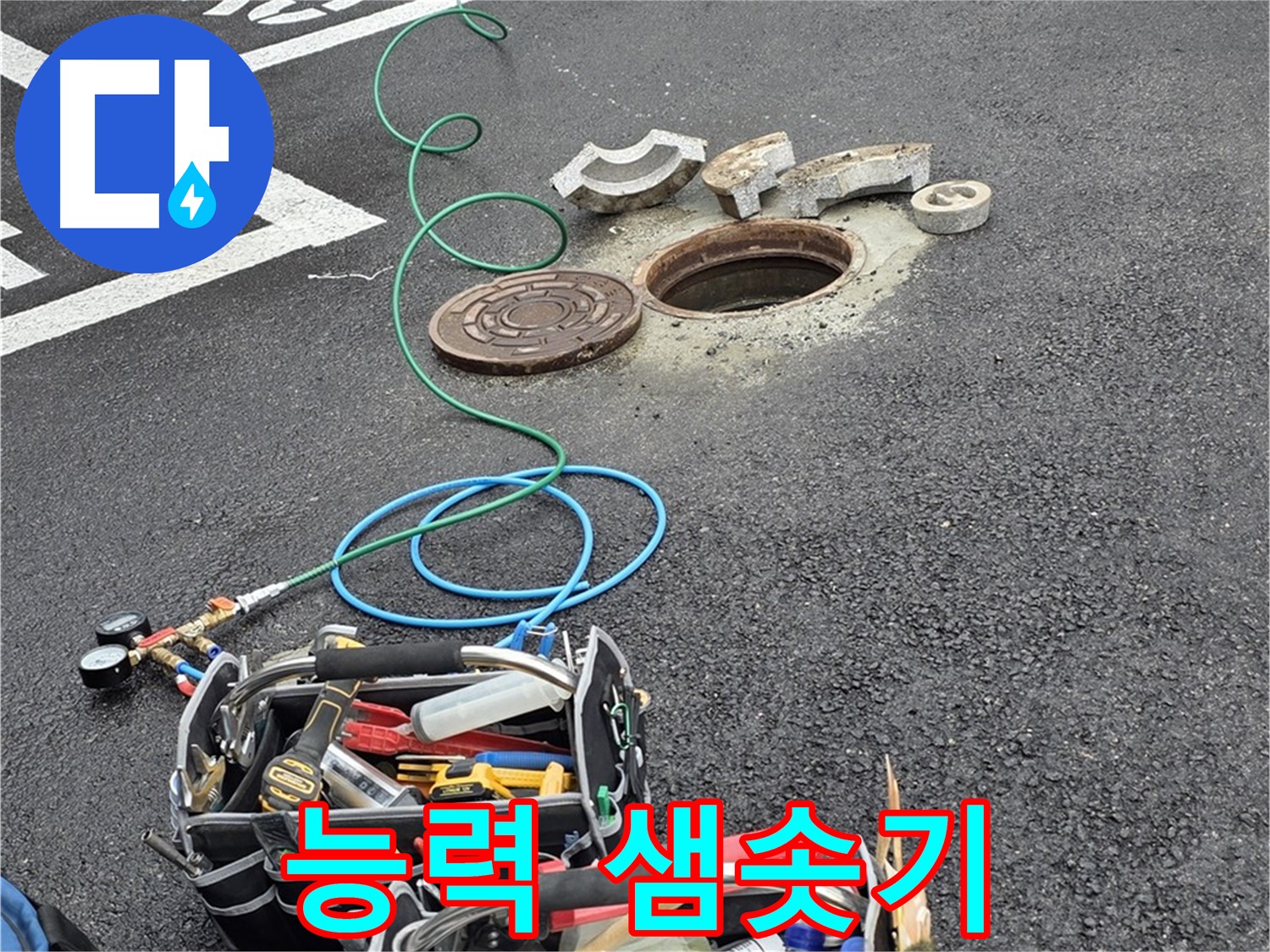 철원군 서면 와수리 주차장 맨홀 누수 - 누수 탐지 장비 - 나의 숨겨진 능력 샘솟기