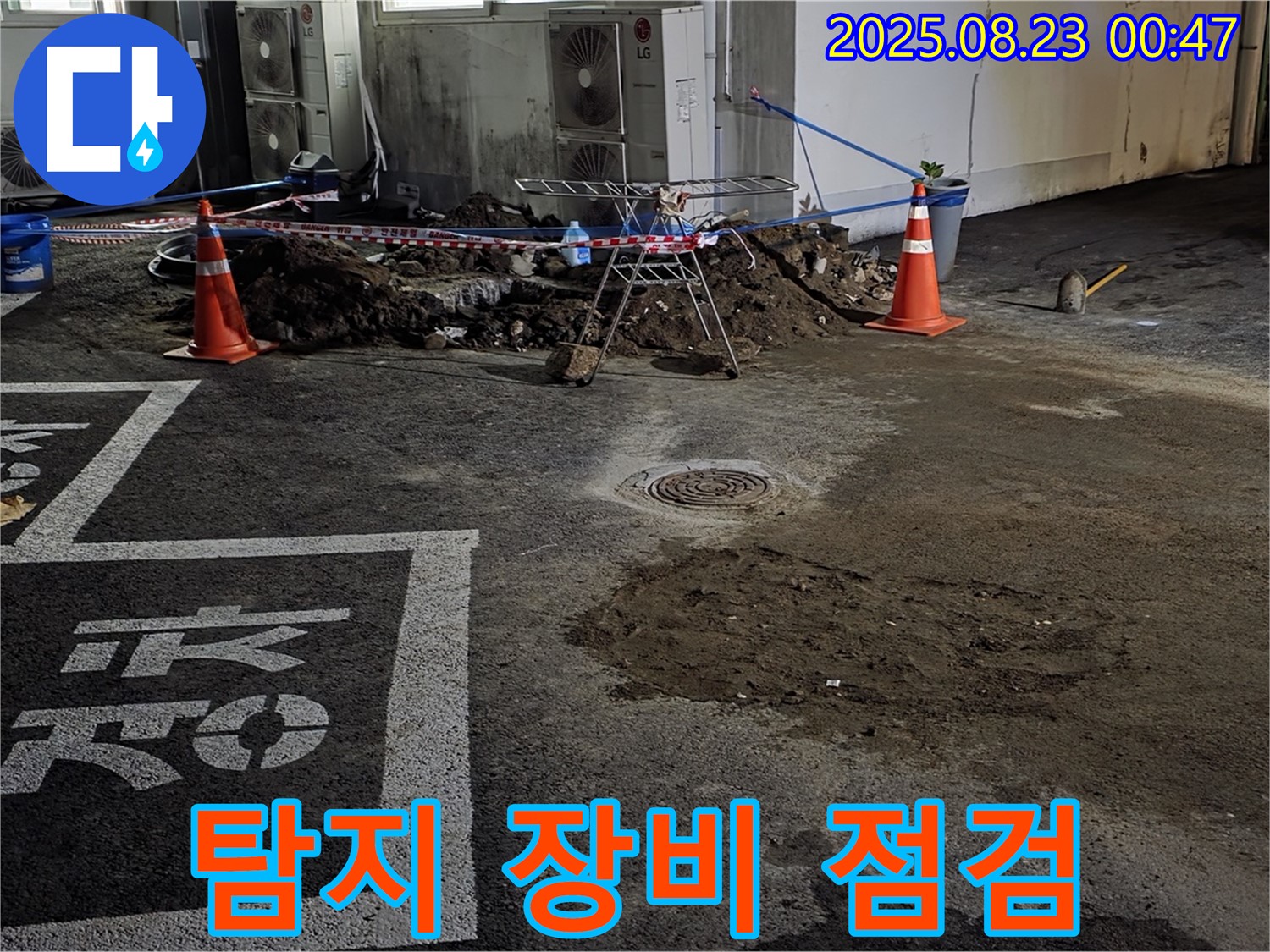 철원군 서면 와수리 주차장 - 본격적인 누수 탐지를 위한 장비 점검 중
