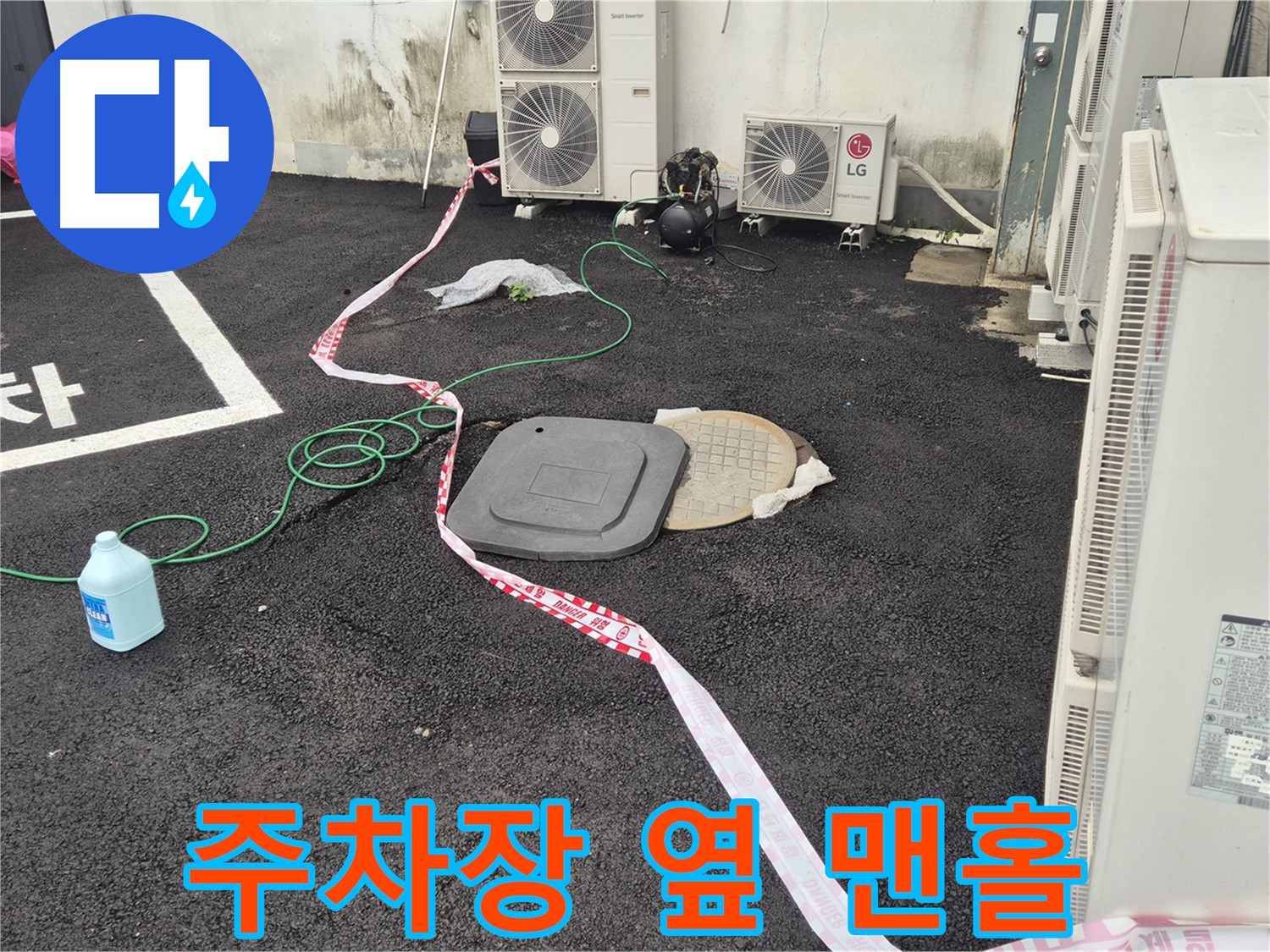 철원군 서면 와수리 주차장 옆 맨홀 누수 탐지 작업 - 꼼꼼하게 살펴보고 있습니다.