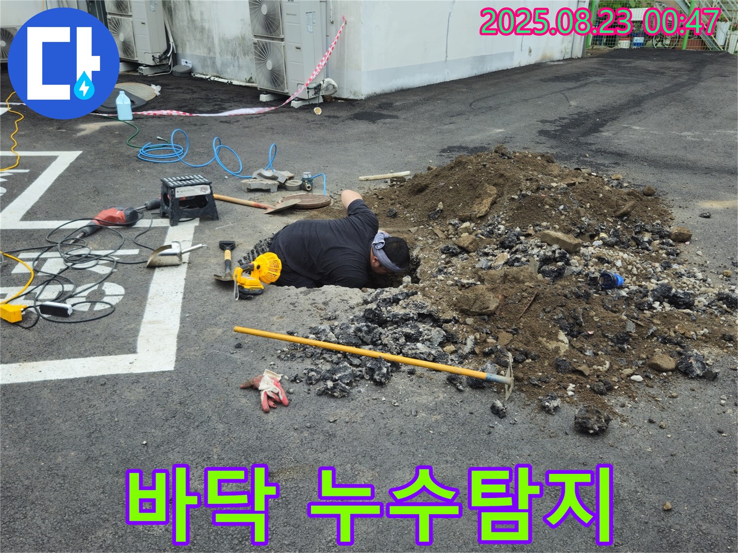 철원군 서면 와수리 주차장에서 누수탐지 전문가가 바닥 누수를 탐지하기 위해 장비를 사용하고 있습니다.