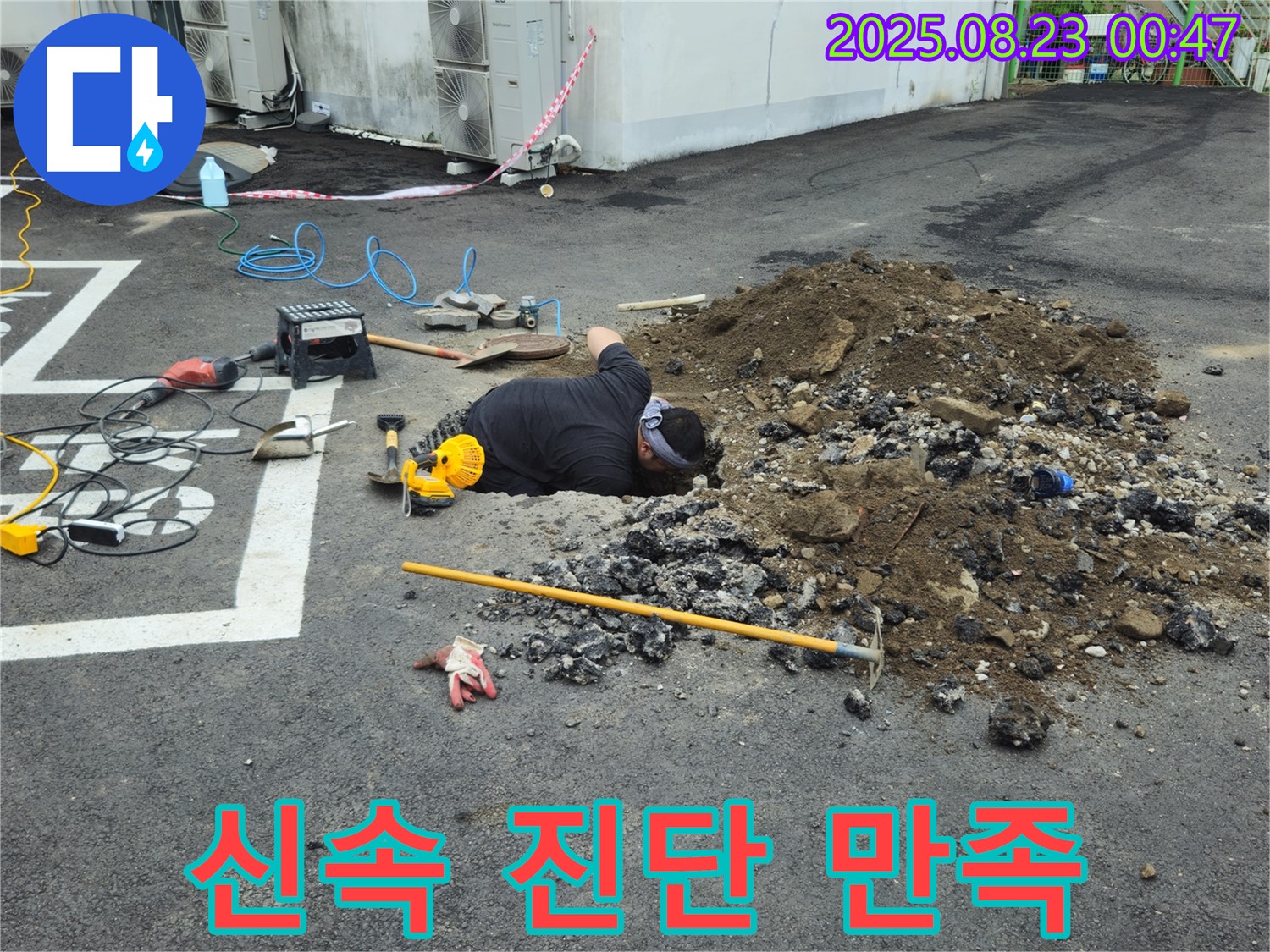 철원군 서면 와수리 주차장에서 누수탐지 전문가가 신속하게 방문하여 정확한 진단을 내리고 고객에게 만족을 드리고 있습니다.