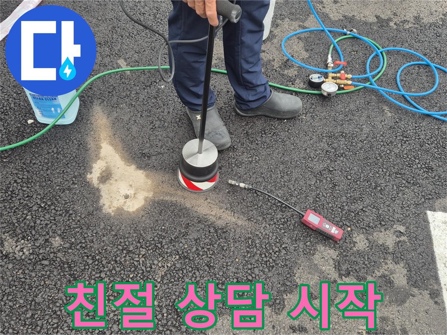 철원군 서면 와수리에서 누수탐지 작업 - 친절하고 자세한 상담으로 누수 문제를 해결하세요.