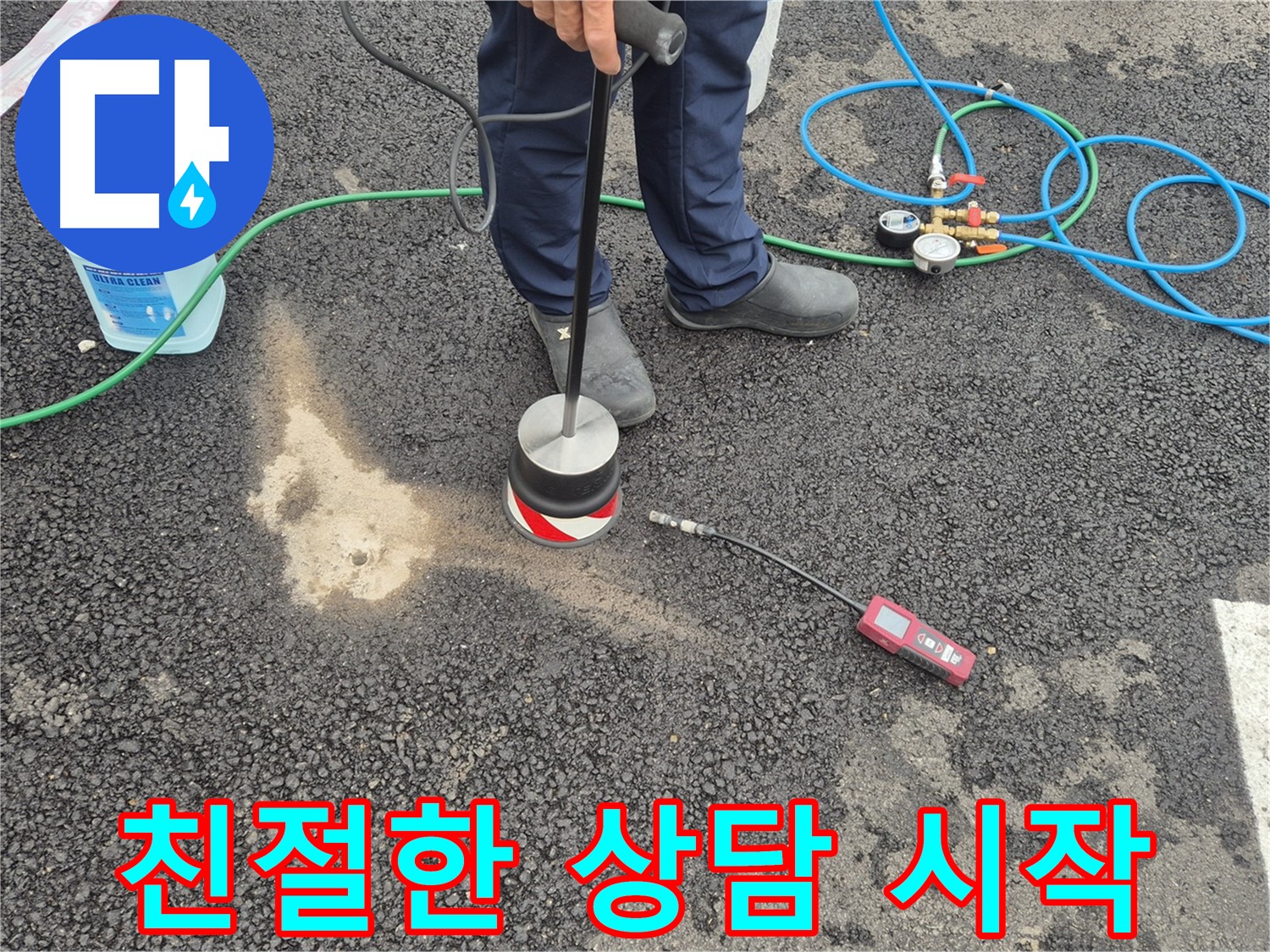 철원군 서면 와수리에서 누수탐지 작업 - 친절한 상담으로 누수 문제를 시작하세요.
