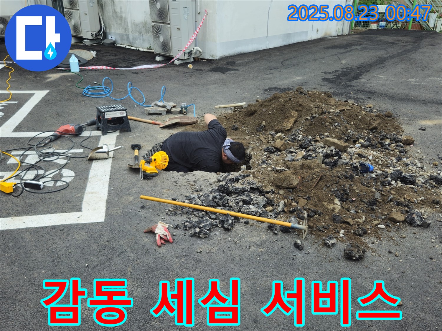 철원군 서면 와수리에서 누수탐지 전문가가 고객 감동을 위해 작은 부분도 놓치지 않고 세심하게 신경 쓰는 서비스를 제공합니다.