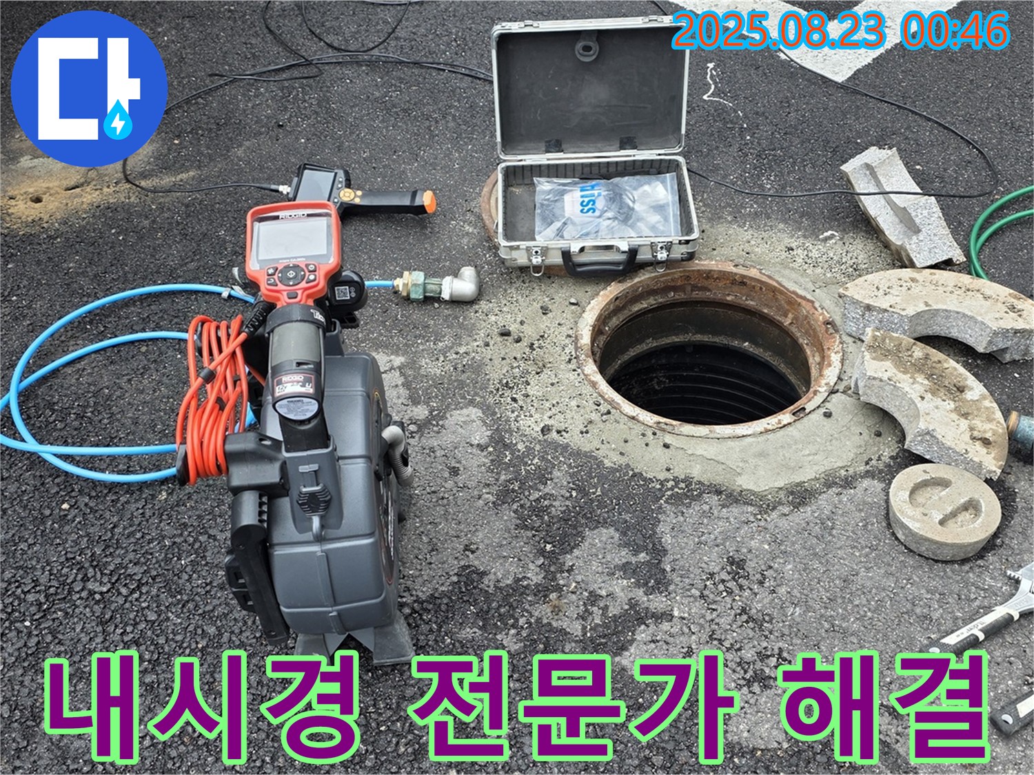 철원군 서면 와수리에서 누수탐지 전문가가 내시경 카메라를 이용하여 누수 고민을 해결해 드립니다 - 믿고 맡겨주세요!