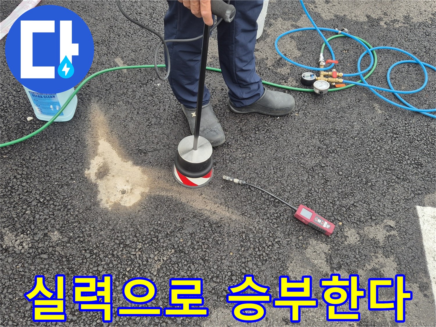 철원군 서면에서 누수탐지 작업 - 최고의 실력으로 누수 문제를 해결합니다.