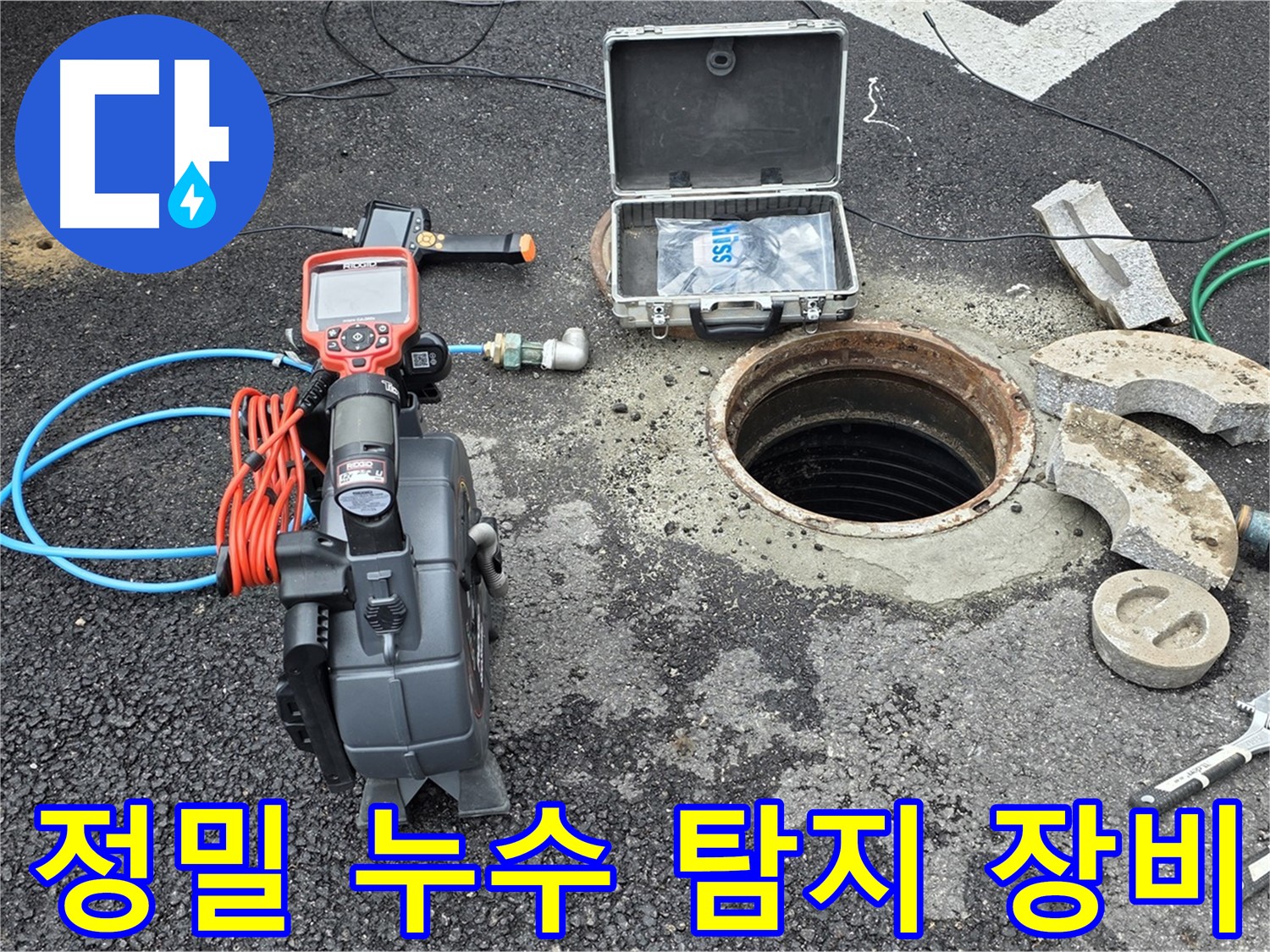 최첨단 누수 탐지 장비 - 철원 와수리 누수 해결을 위한 핵심 도구