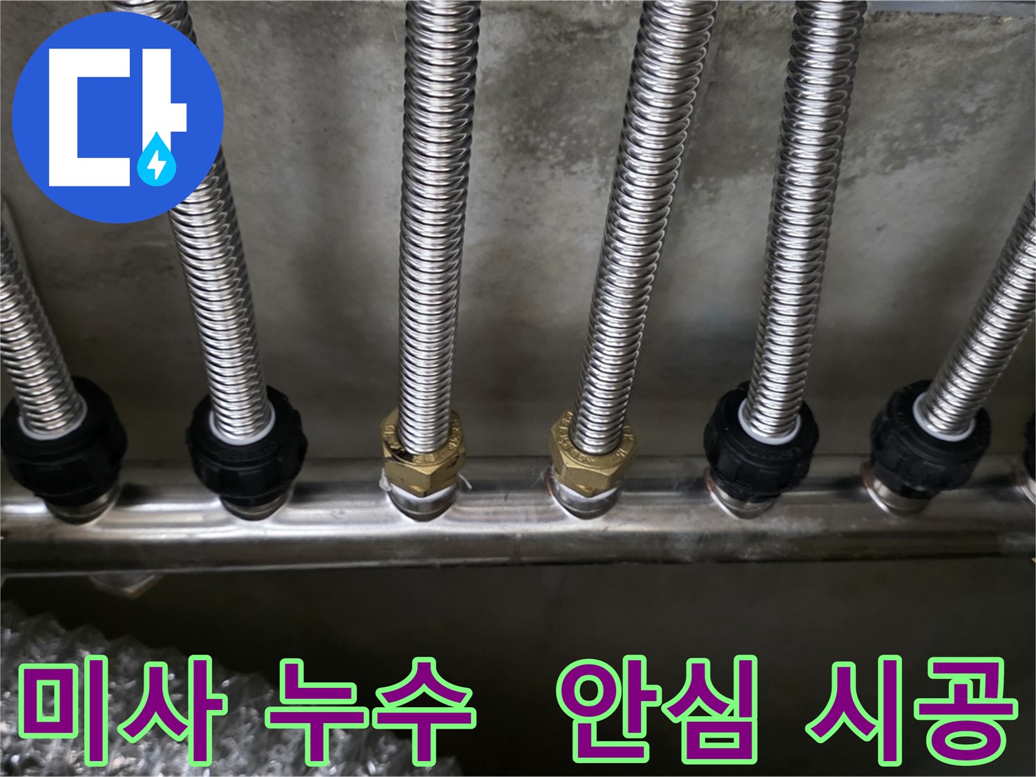 미사강변리버뷰자이 누수 - 스테인리스 분배관 교체로 안심하고 사용하세요!