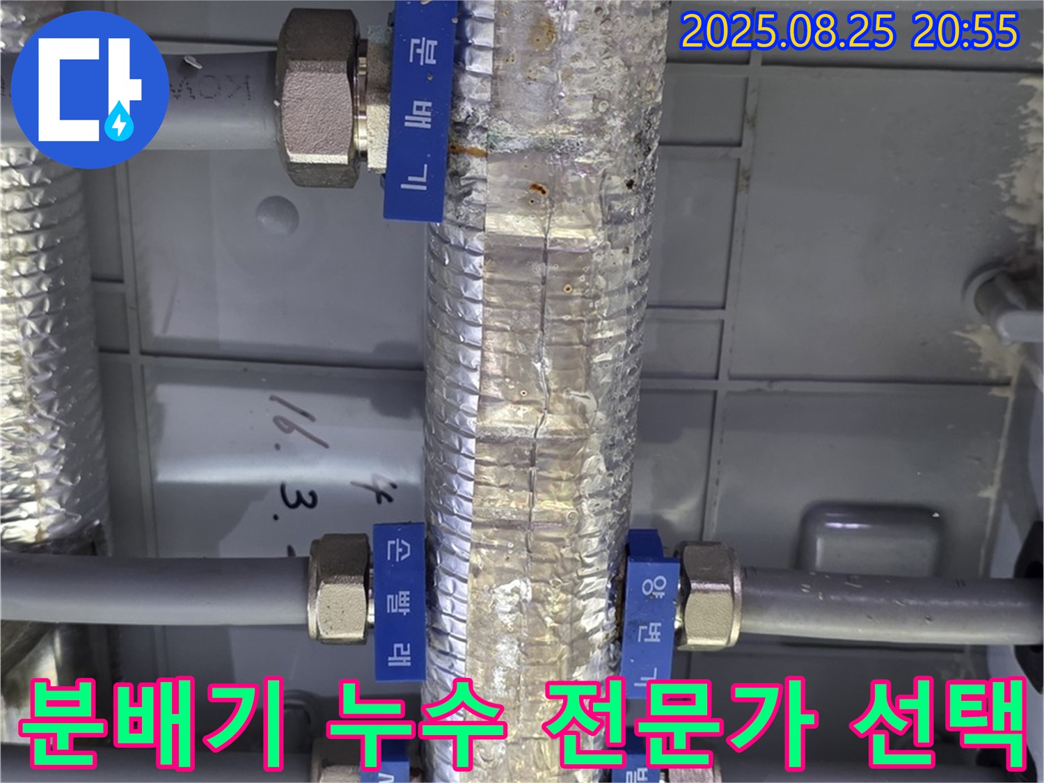 하남 미사강변리버뷰자이 아파트 직수 분배기 누수 - 전문가의 꼼꼼한 손길로 누수를 해결하는 이미지