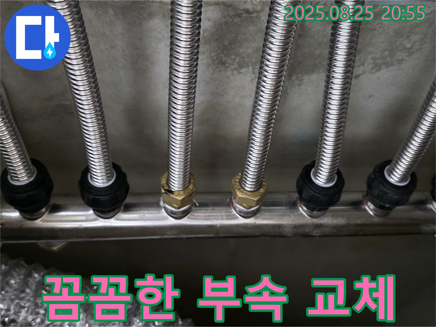 하남시 미사강변리버뷰자이 배관 부속 교체 - 꼼꼼한 시공으로 작은 틈새도 허용하지 않고 누수를 완벽하게 차단했습니다.