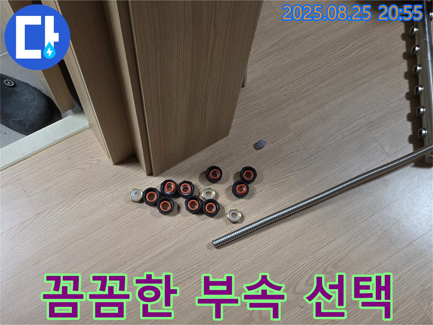 하남시 선동 미사강변 102동 누수 현장에서 난방 배관 누수 부위에 맞는 최적의 부속을 신중하게 선택하고 있습니다 - 품질 좋은 부속만이 완벽한 누수 해결을 보장합니다.