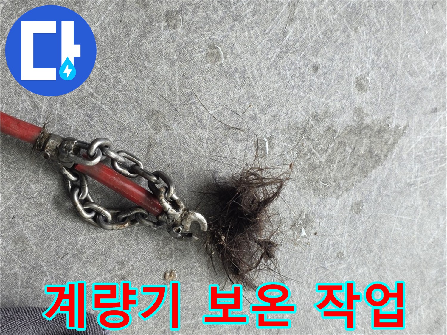 김포 감정동 계량기 보온 - 계량기 동파 방지를 위한 보온재 감싸기 작업!