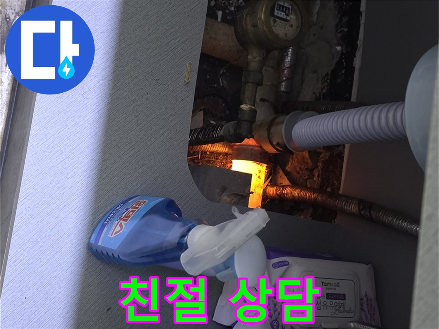 김포 고촌읍 세면대 누수 - 친절한 상담과 완벽한 시공 약속