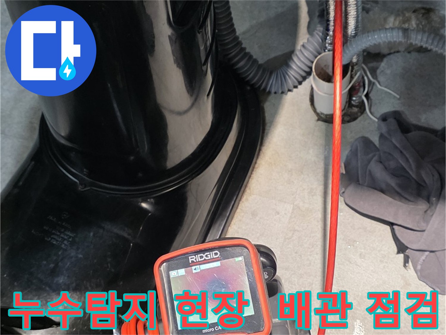 김포 누수탐지 현장 - 전문 장비로 꼼꼼하게 배관 누수 위치를 확인하고 있습니다.