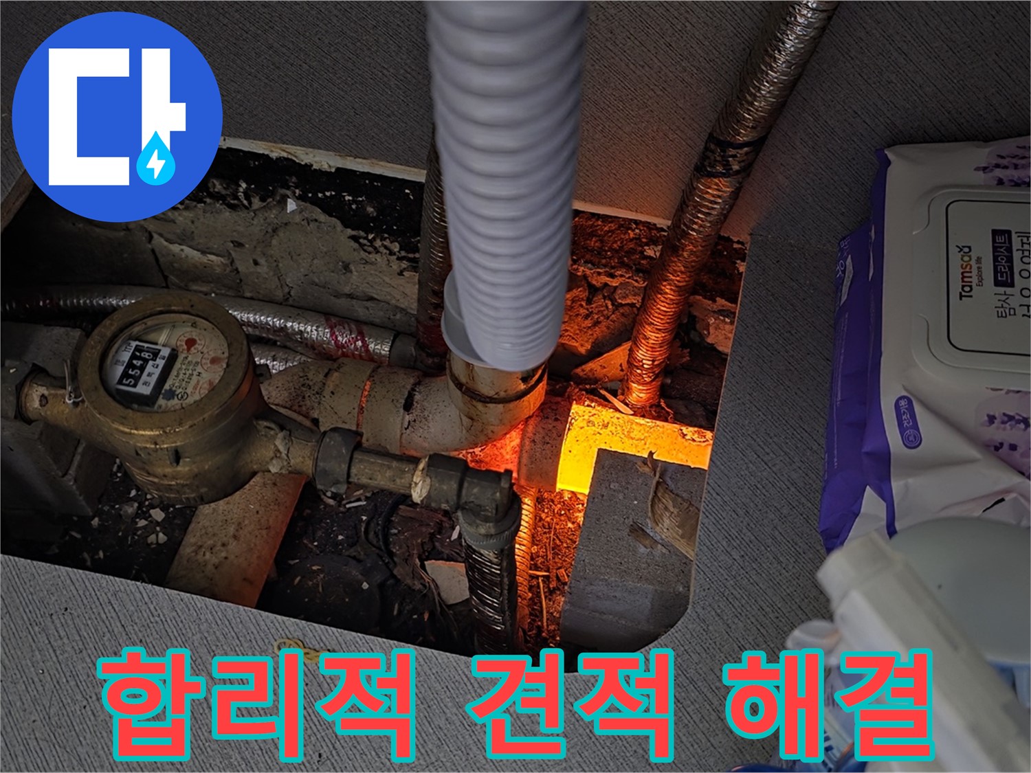 김포 마산동 - 합리적인 견적으로 누수 문제 해결