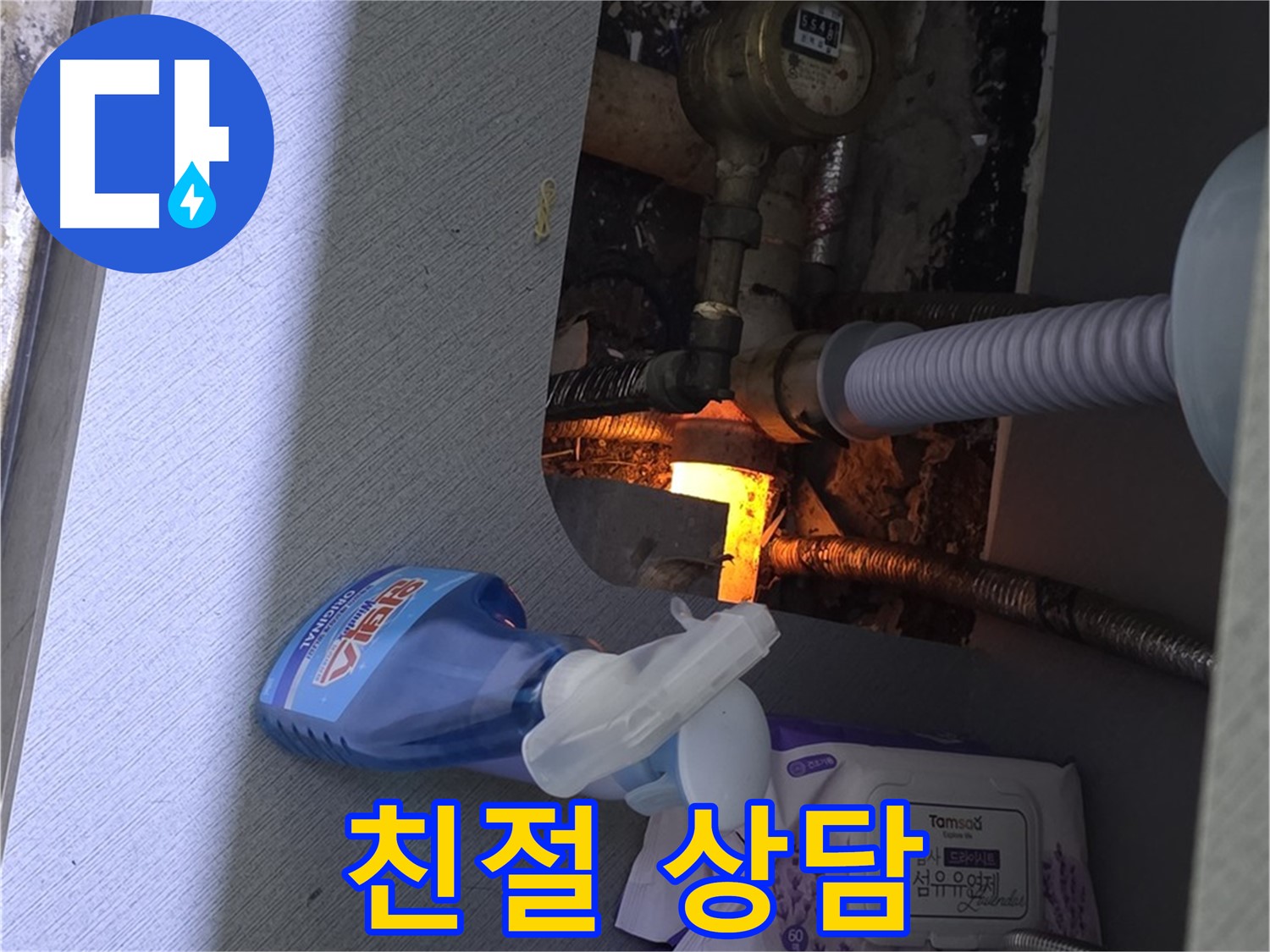 김포 세면대 누수 - 친절한 상담과 완벽한 시공