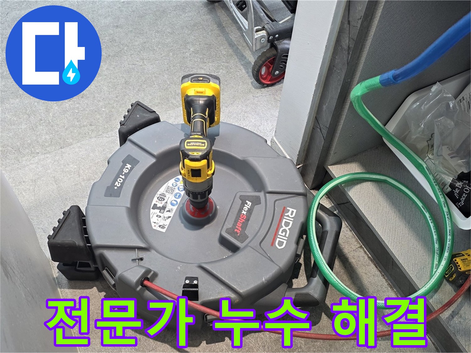 김포 양촌읍 누수 - 전문가의 누수 해결 작업 모습