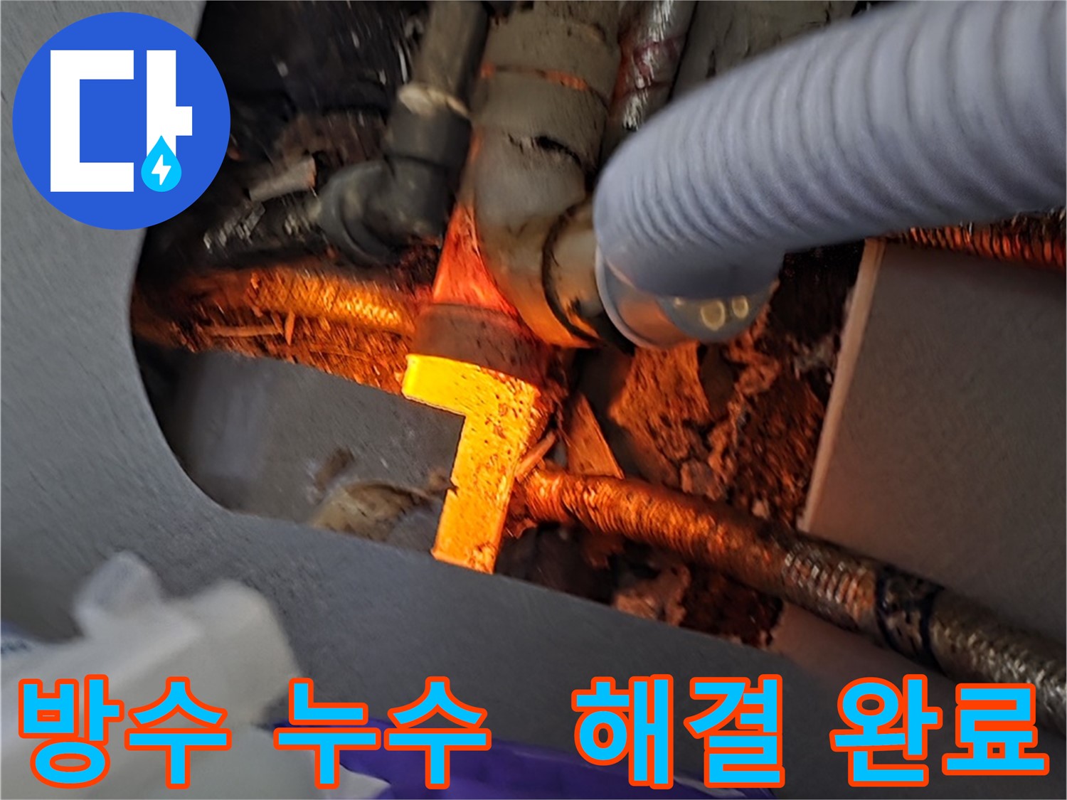 김포 운양동 누수탐지 - 화장실 방수 누수를 완벽하게 해결한 사례입니다.