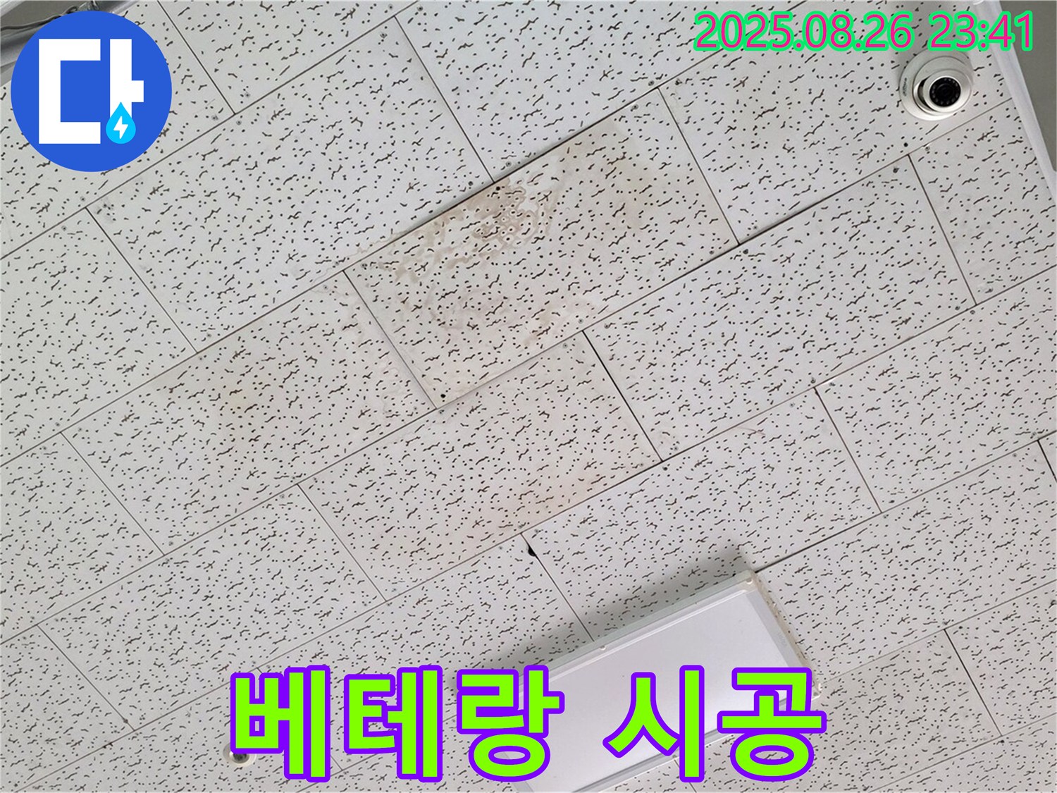 김포 운양동 천장 누수 - 베테랑 기술자의 꼼꼼한 누수 시공