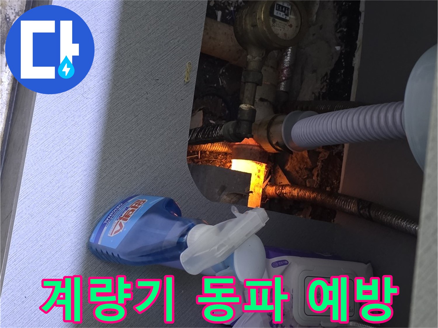 김포 월곶면 수도 계량기 점검 - 겨울철 동파 예방을 위한 사전 점검