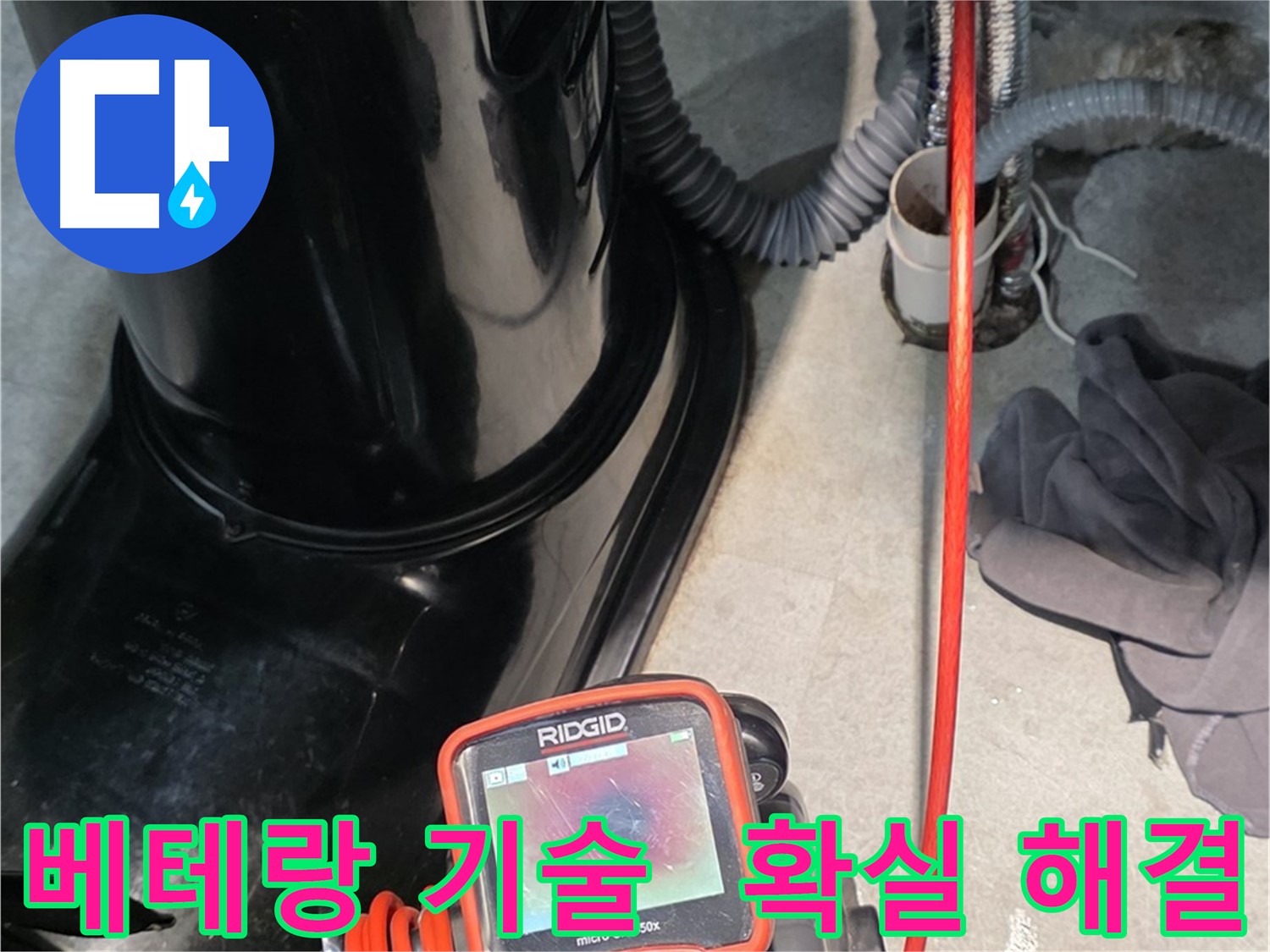 김포 장기동 누수탐지 - 베테랑 기술력으로 누수 문제를 확실하게 해결해 드립니다.