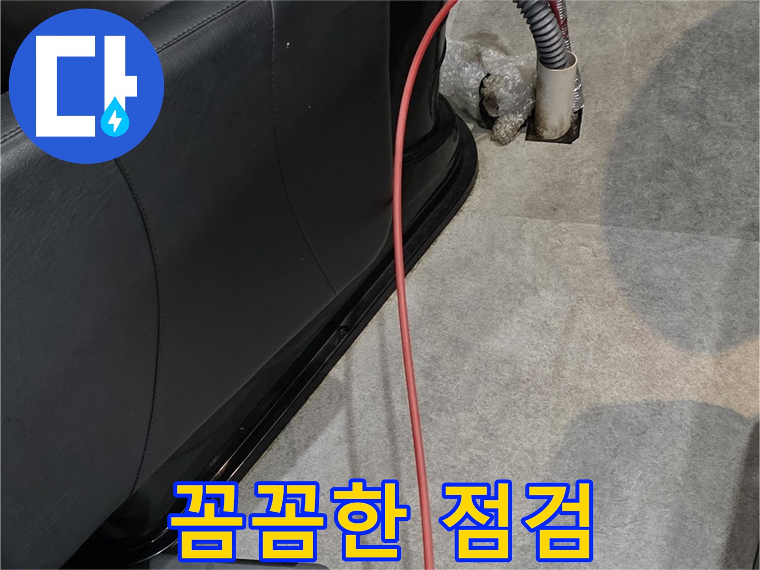 김포 장기동 미용실 누수 해결 - 꼼꼼한 점검으로 누수 원인을 정확하게 파악하고 완벽하게 해결