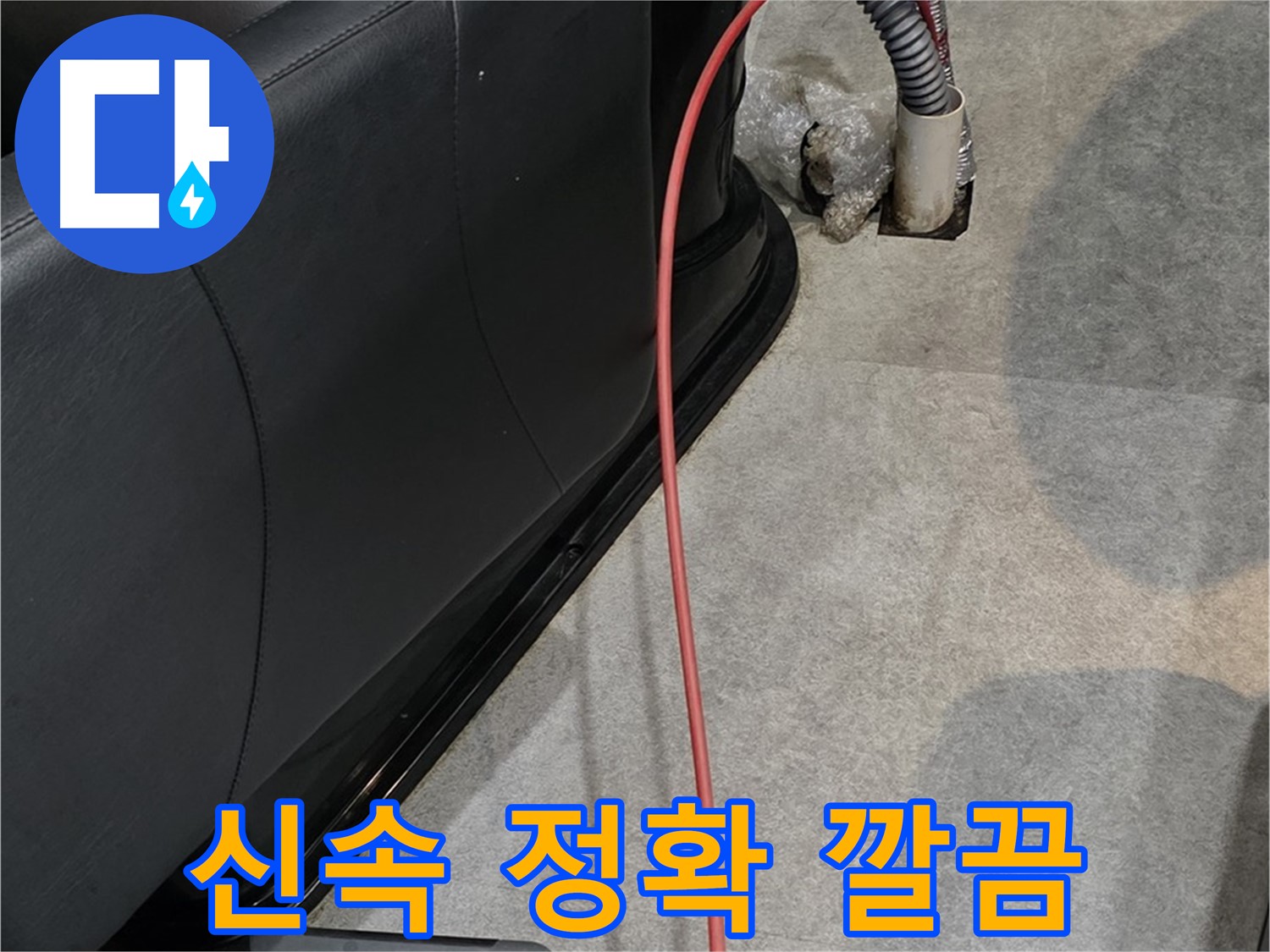 김포 장기동 미용실 누수 해결 - 신속하고 정확하며 깔끔하게 누수 문제를 해결하는 모습