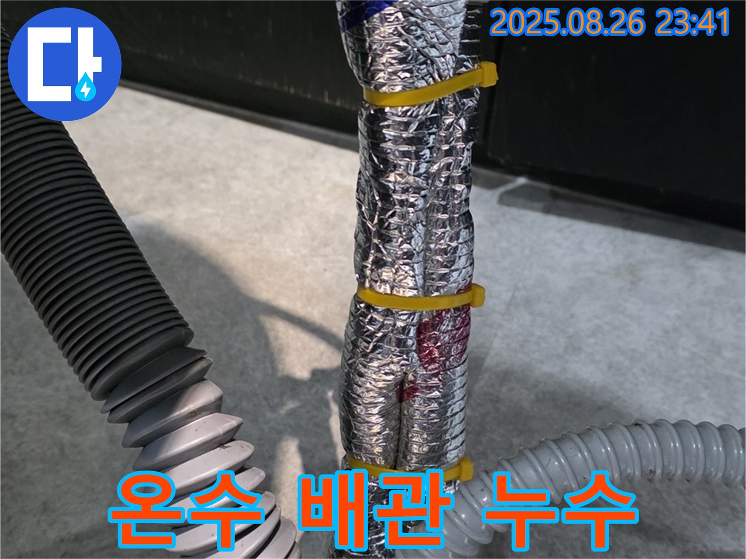 김포 장기동에서 발생한 온수 배관 누수 - 꼼꼼한 탐지와 확실한 공사로 완벽하게 해결합니다.