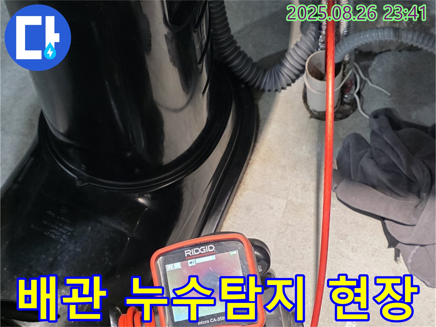 김포 장기동에서 배관 누수탐지 작업을 진행 중인 모습입니다 - 전문 장비로 정확한 누수 위치를 찾고 있습니다.