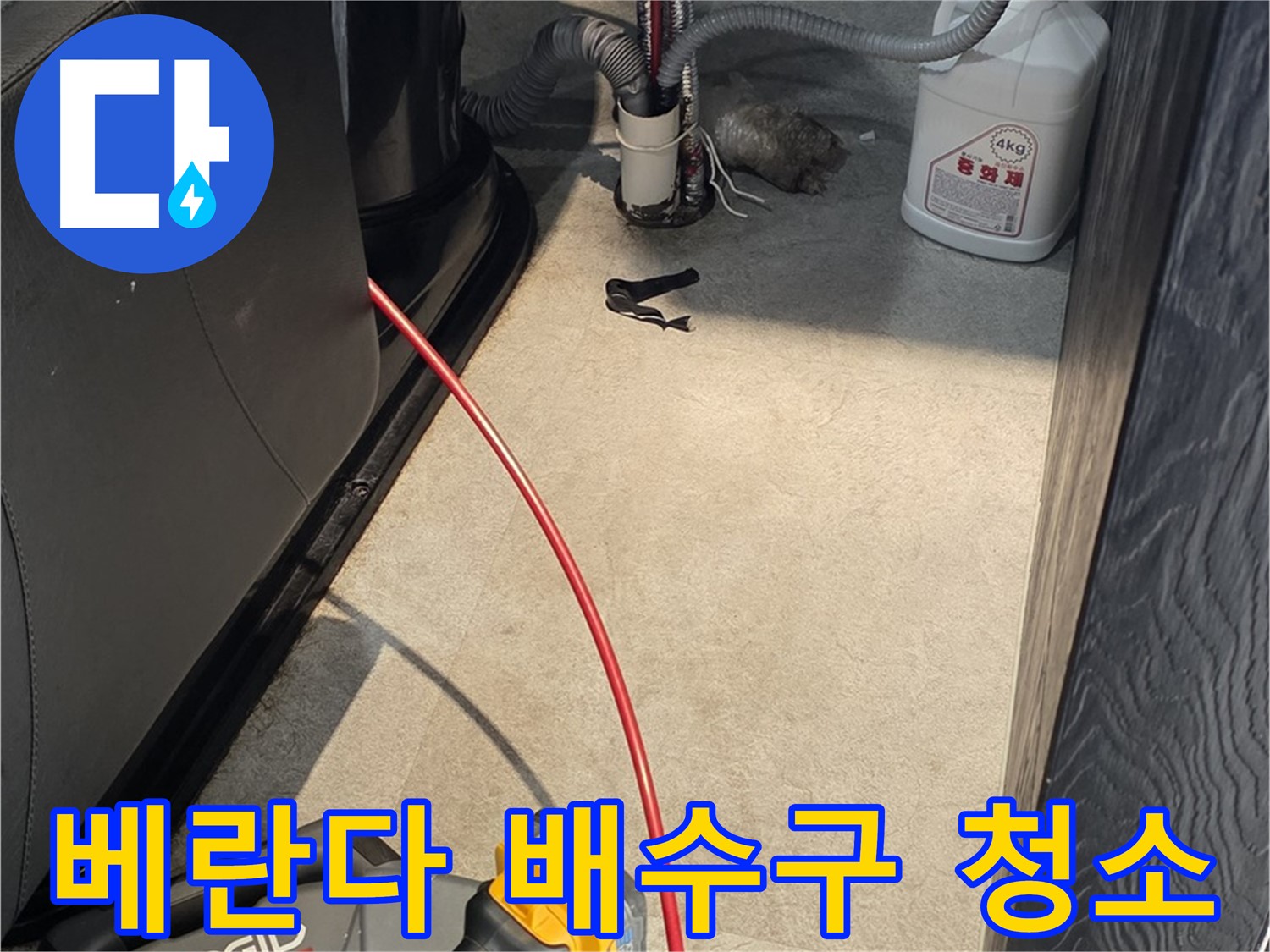 김포 장기본동 아파트 베란다 배수구 막힘 - 낙엽, 흙 완벽 제거 서비스