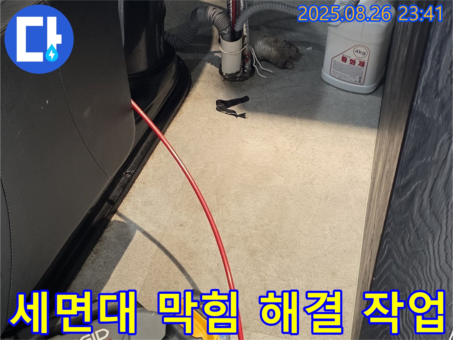 김포 장기본동에서 세면대 막힘 해결 작업 - 전문 장비와 기술로 세면대 막힘을 해결하고, 합리적인 비용으로 서비스를 제공합니다.