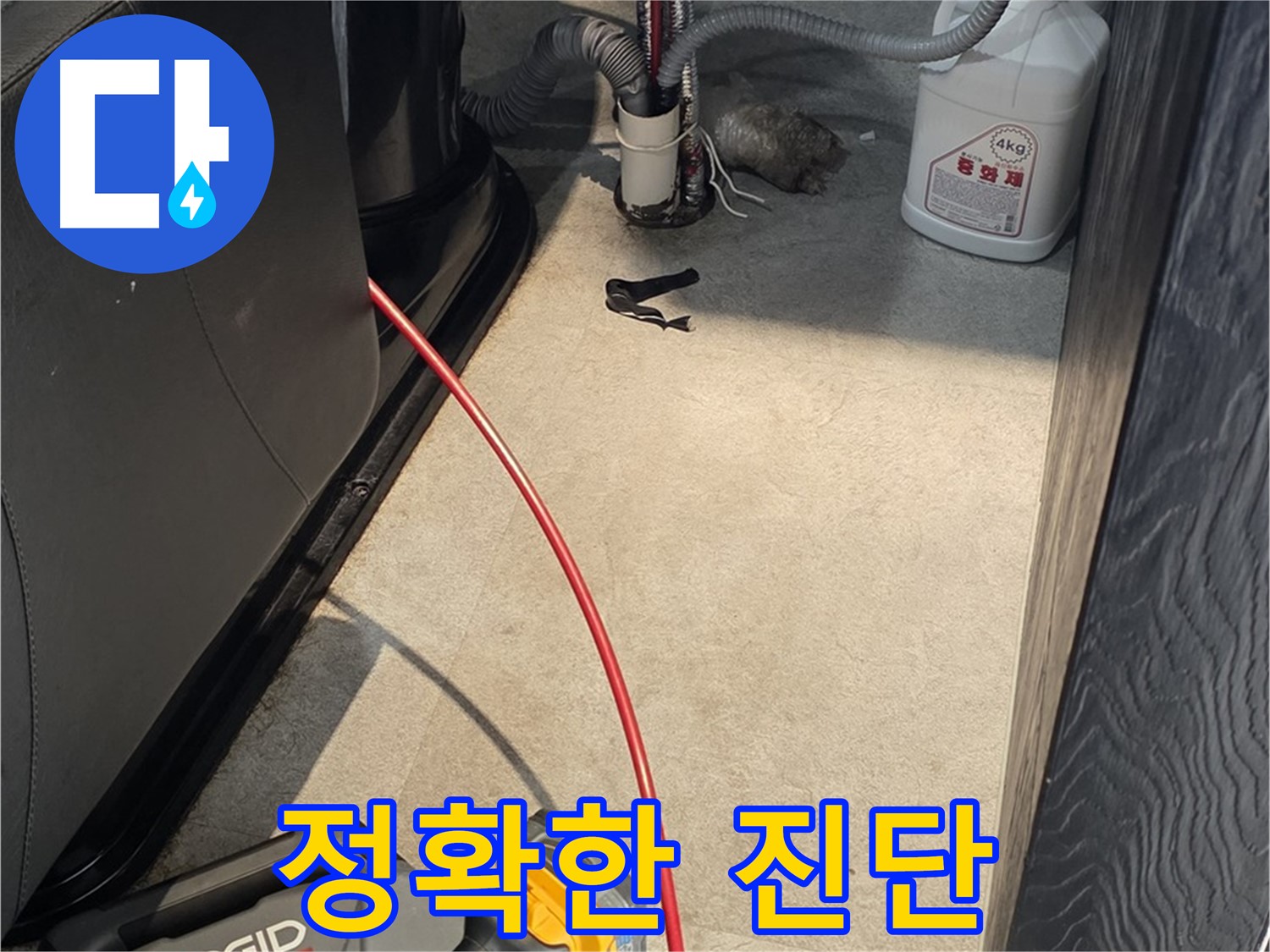 김포 풍무동 누수 현장에서 정확한 누수 진단을 위한 장비 사용 - 합리적인 가격으로 최고의 서비스
