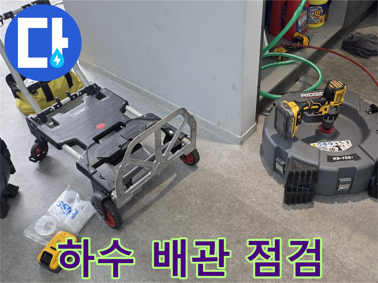 꼼꼼한 하수 배관 점검 - 누수 문제 해결의 첫걸음