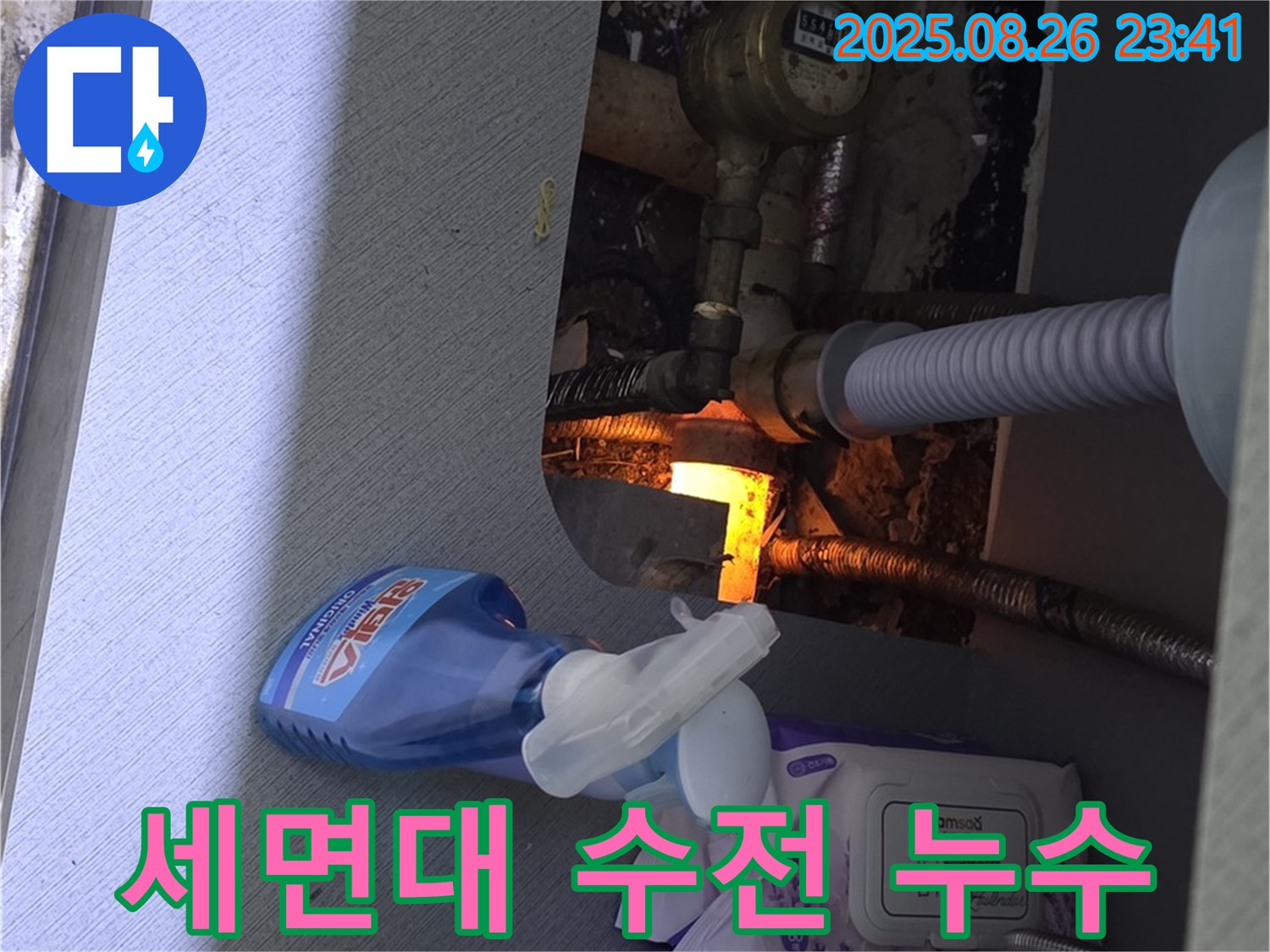 세면대 수전 누수 - 수전 연결 부위에서 누수가 발생하여 부품 교체를 진행하고 있습니다.