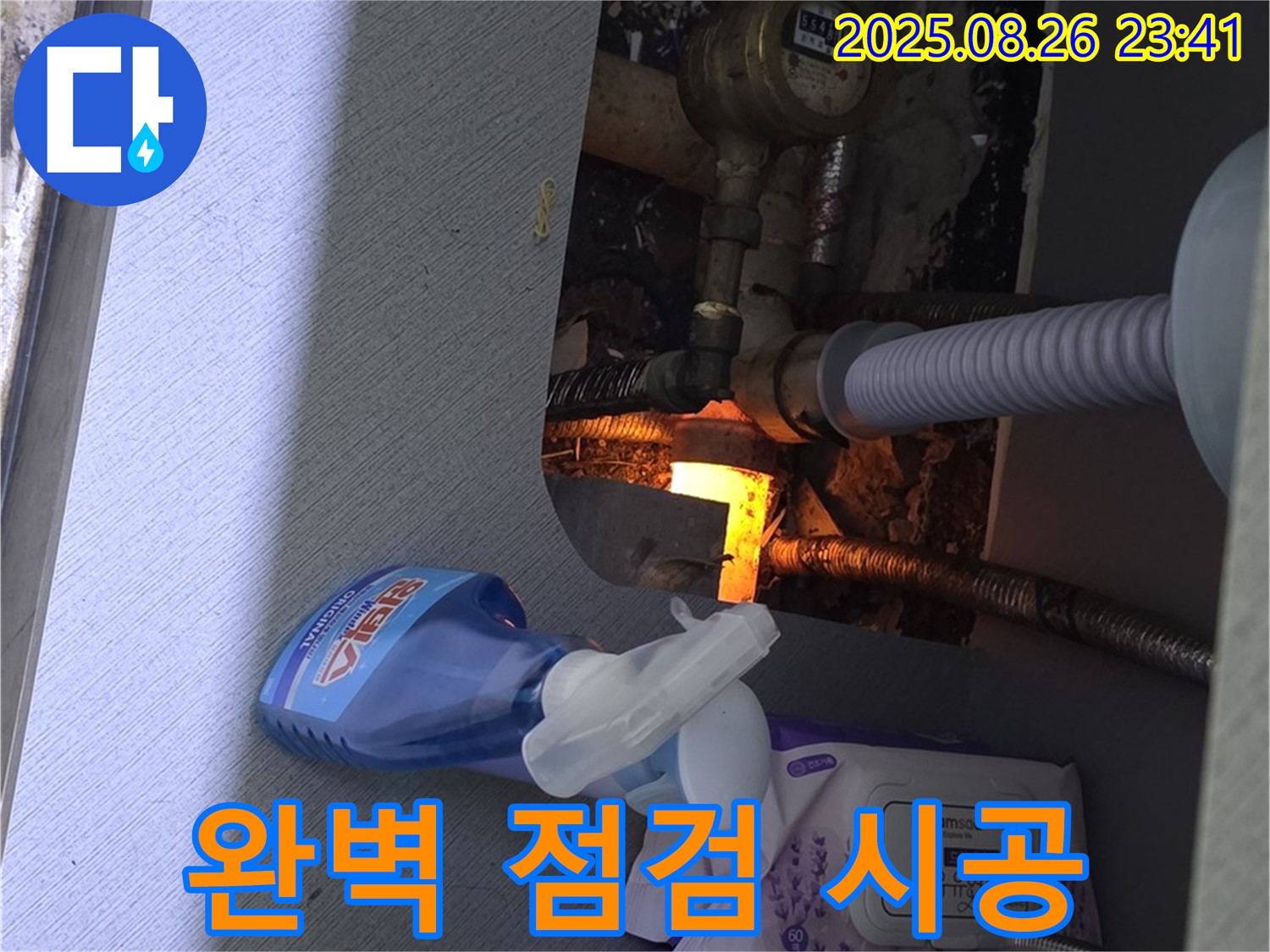 싱크대 누수 완벽 점검 - 꼼꼼하게 점검하고 책임감 있는 시공으로 완벽하게 해결합니다.